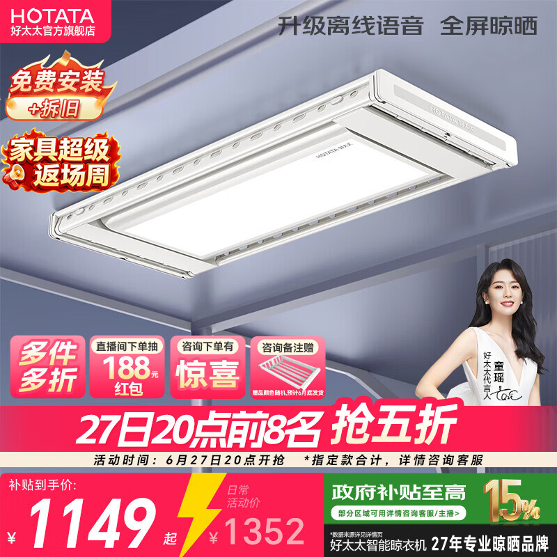 好太太电动晾衣架智能晾衣机隐形嵌入式全自动智能升降阳台伸缩晾晒衣机 【全网爆卖 AI离线语音】D-3272