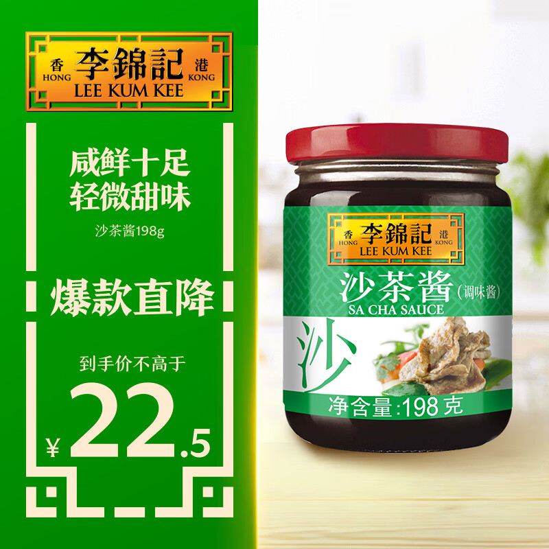 李锦记 沙茶酱198g 添加虾酱 咸鲜十足 火锅烧烤蘸酱调味酱料