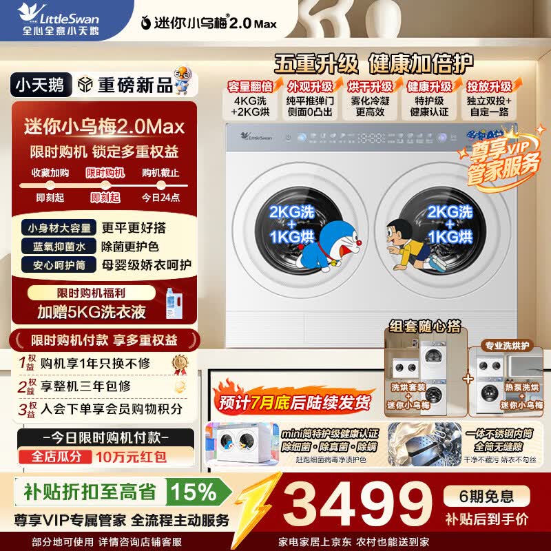 小天鹅（LittleSwan）迷你小乌梅2.0Max双筒分区洗多筒组套 2KG+2KG洗烘一体可叠放洗衣机套装多筒组套懒人内衣洗全自动 TNDD40-09AID双筒