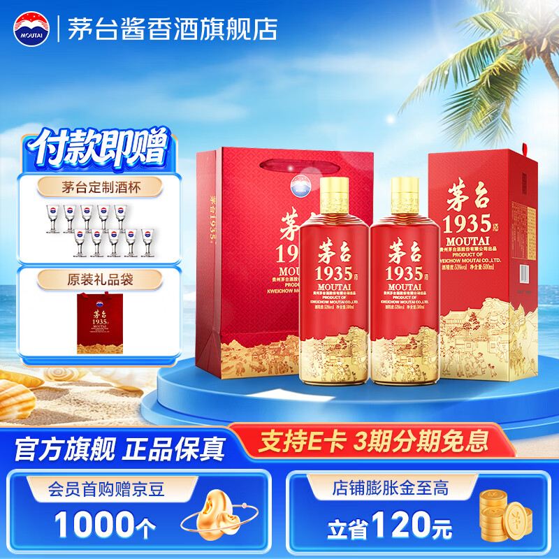 茅台（MOUTAI）【官方旗舰店】贵州茅台酒 茅台1935 酱香型高端白酒  婚宴喜酒 53度 500mL 2瓶 双支装（内含礼袋）