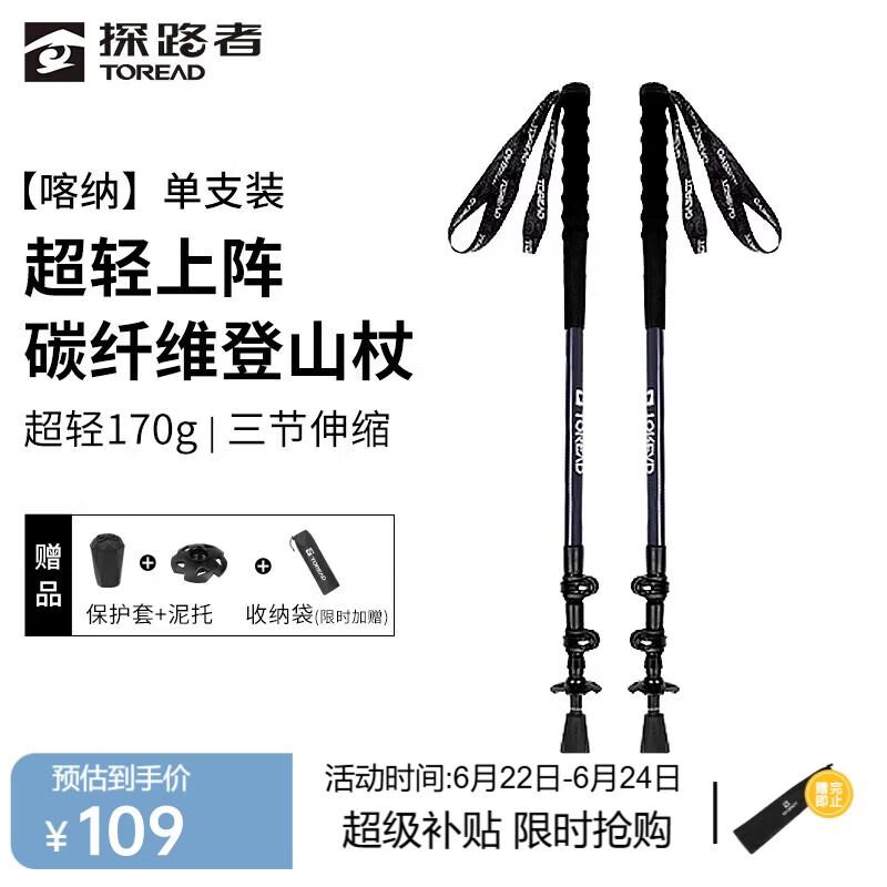 探路者（TOREAD）喀纳登山杖碳纤维伸缩手杖户外徒步超轻便携爬山装备拐杖 深炭灰