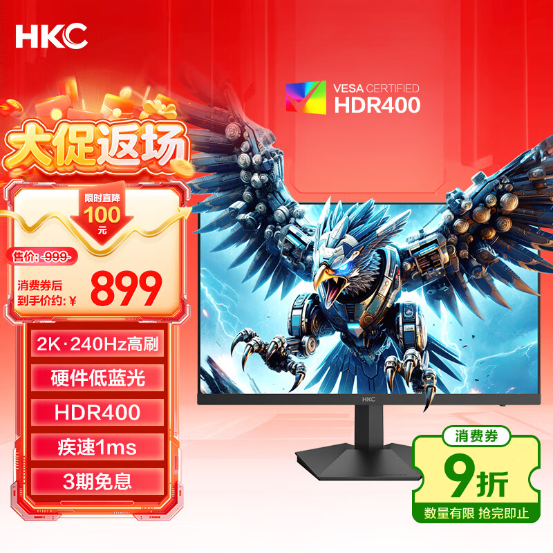 HKC 24.5英寸2K 240Hz高刷 FastIPS硬件低蓝光HDR400认证1Ms三角洲游戏电竞电脑显示器 猎鹰G25H4