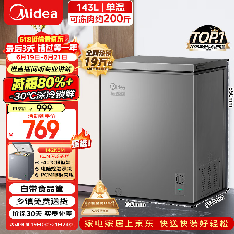 美的143L单温家用冰柜减霜冷藏冷冻柜两用小冰柜一级能效节能冷柜小型冰箱BD/BC-143KMF(E)国家补贴