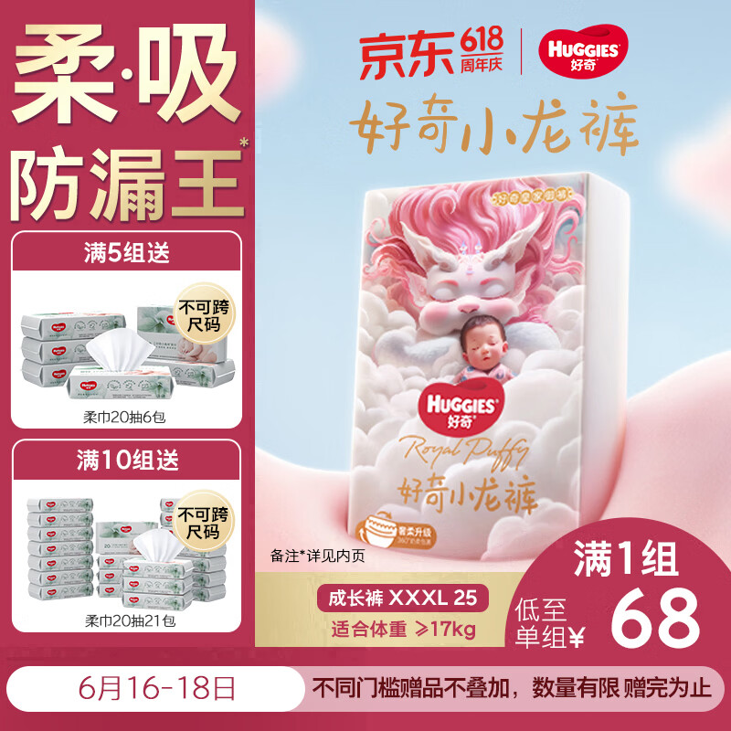 好奇（Huggies）皇家小龙裤拉拉裤XXXL25片(17kg以上)尿不湿【柔吸防漏王】