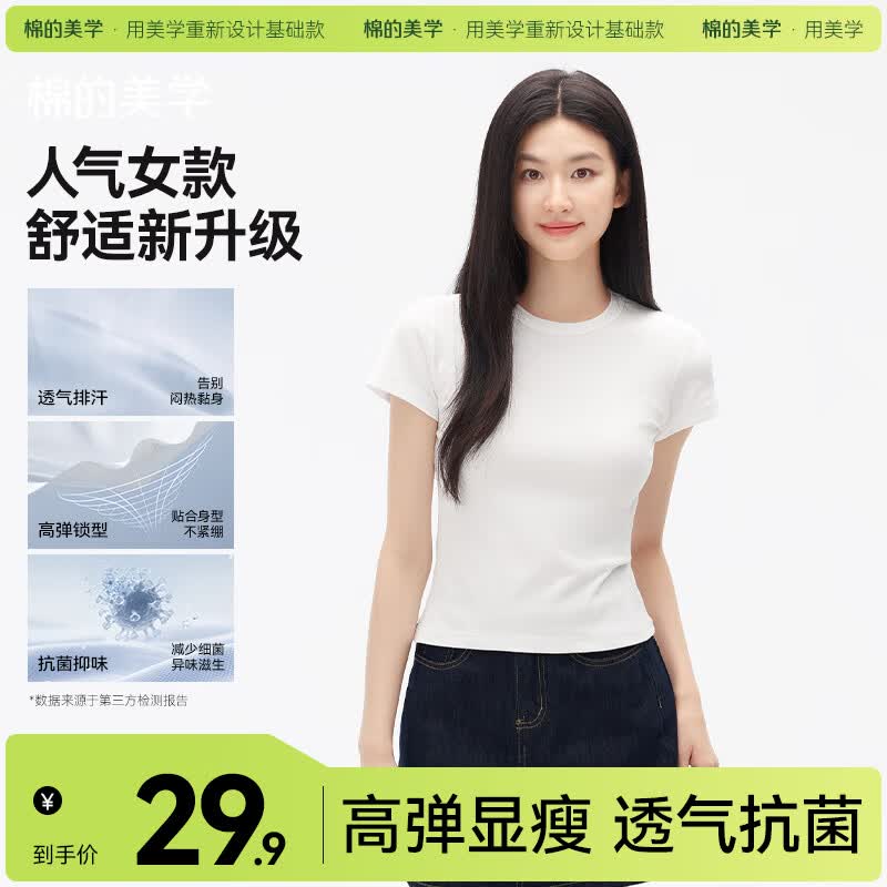 棉的美学正肩短袖t恤女夏2025新款纯色修身显瘦百搭打底上衣 「自带小腰线」月牙白 S 「推荐80-95斤」