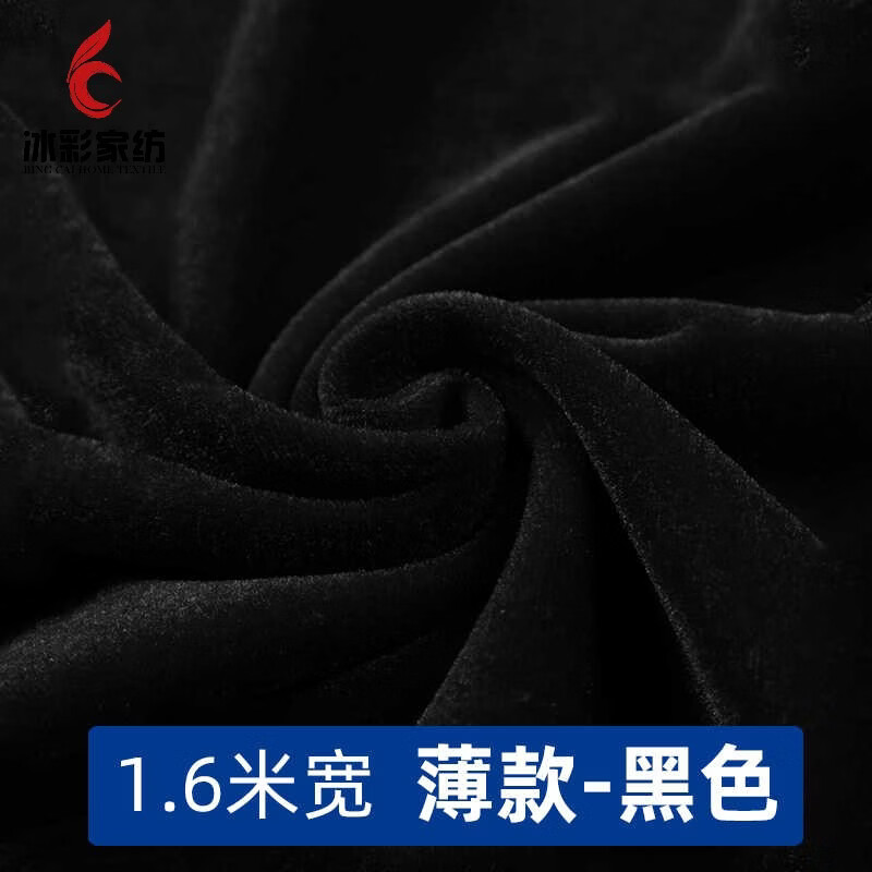 半爿词冰彩 2米加宽金丝绒布料面料加厚绒展示窗帘地摊摆布摊桌布头处理 1.6米宽/薄款-黑色(一米价)