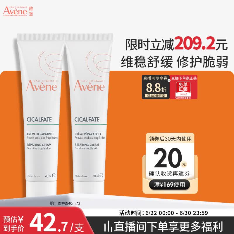 雅漾（Avene）倍护霜40ml*2大白霜cica霜舒缓泛红救急修护乳液面霜效期27.4