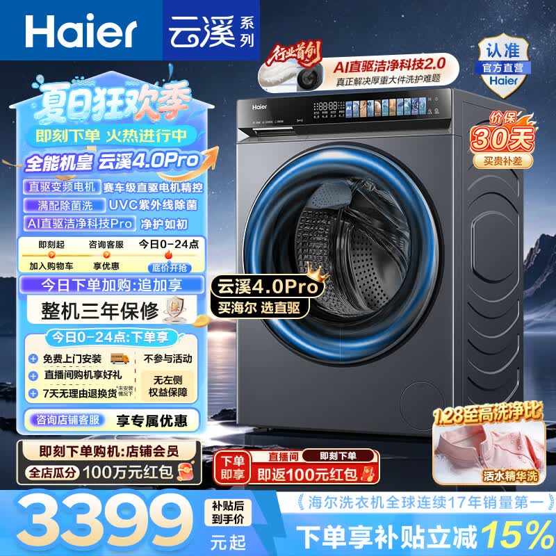 海尔（Haier）云溪4.0pro 滚筒洗衣机10KG单洗 全自动家用超薄大容量 AI直驱科技2.0一级能效7KJ3U1家电换新补贴