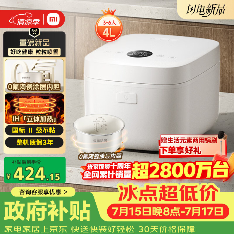 米家【米家饭煲十周年】小米IH电饭煲2 健康0氟陶瓷涂层内胆 IH加热 24H预约 4L适用3-5人 26min快煮