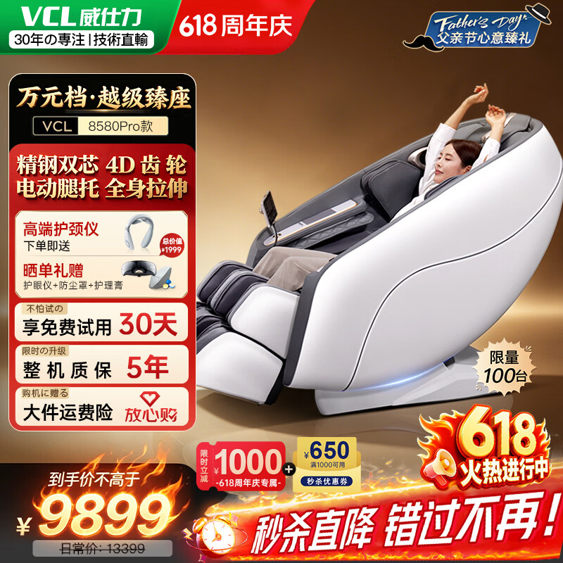 威仕力（VCL）8580Pro【横扫同档-越级臻座】日本按摩椅太空舱2026全身按摩家庭用椅 父母亲节爱人豪华实用礼物
