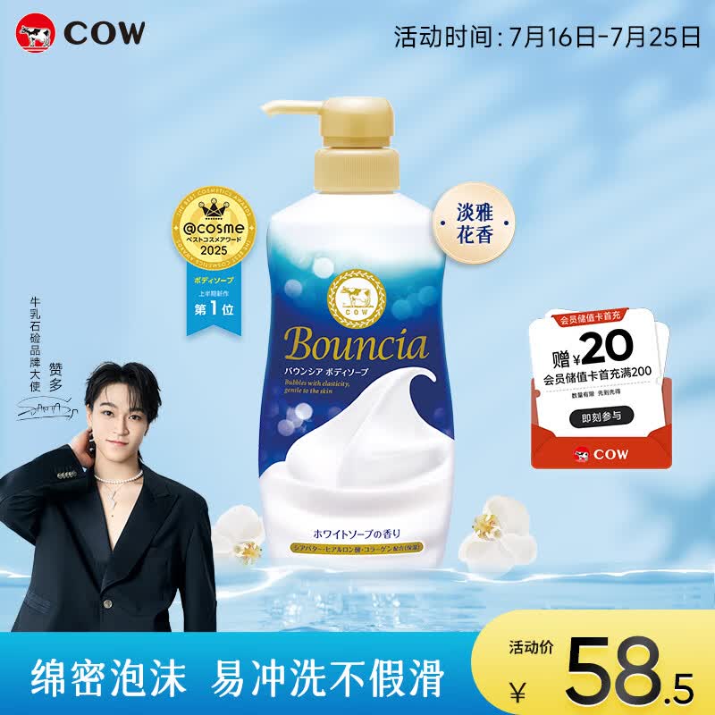 牛乳石硷碱COW赞多同款美肤沐浴露480ml淡雅花香泡沫丰富易冲洗不假滑