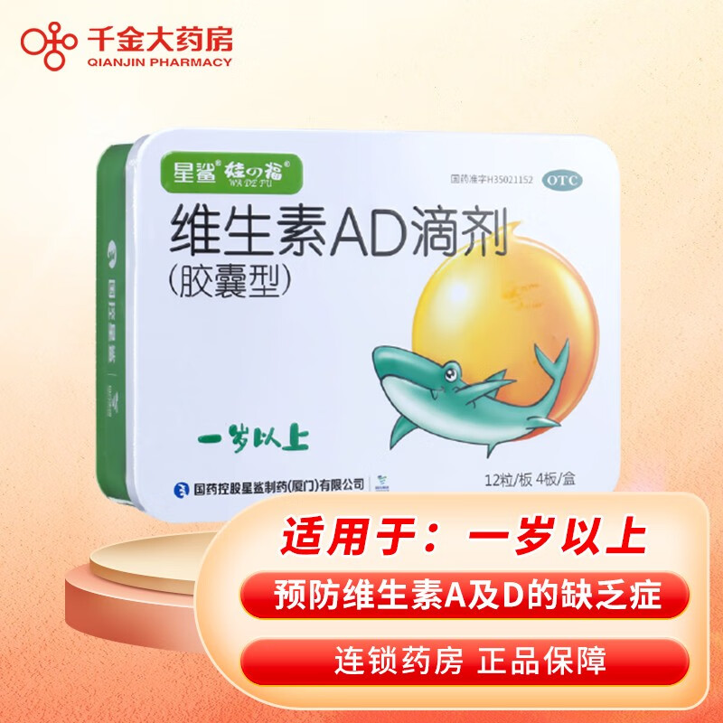 星鲨品牌AD滴剂|维钙营养首选