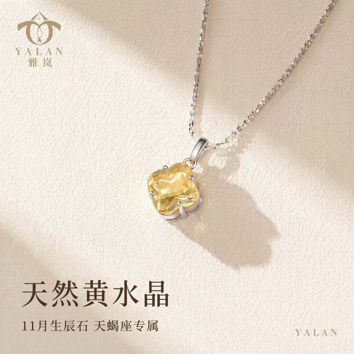 雅岚天然黄水晶项链S925银吊坠轻奢彩宝招财转运七夕情人节生日礼物女 黄水晶四叶草吊坠 主石尺寸:9.5mm