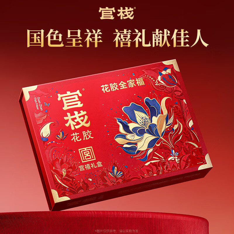 官栈 即食花胶 鱼胶天然胶原蛋白养肤营养滋补品送长辈礼品 【礼盒】宫禧花胶全家福12件装 1.15kg*1盒