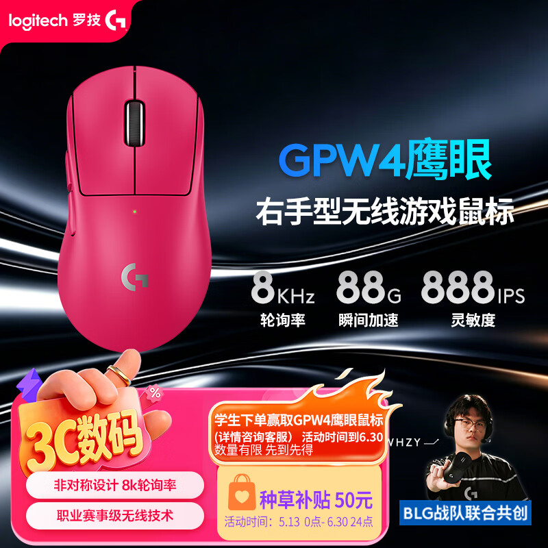 罗技（G）GPW四代鹰眼 8K无线游戏鼠标  60g轻量化 FPS三角洲无畏契约 职业电竞配置 粉色（右手型鼠标）