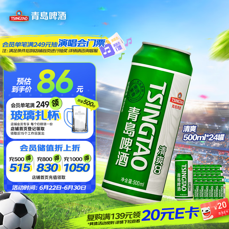 青岛啤酒（TsingTao）清爽500ml*24罐整箱装 啤酒整箱批发