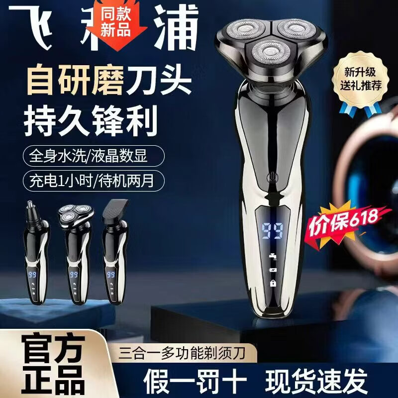 飞利浦PHILIPS同款荷兰进口机芯全身水洗剃须刀三合一车载充电刮胡刀浮动刀头数显9D胡须刀礼物 【大功率】1168标配