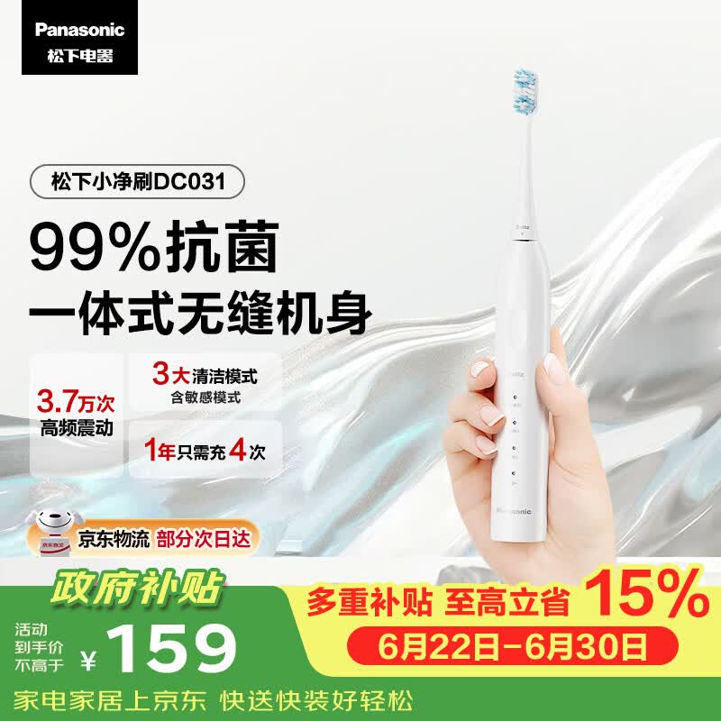 松下电动牙刷磁悬浮声波震动小彩刷3.0软毛抗菌长续航学生成人生日送男女士送父母礼物DC031白