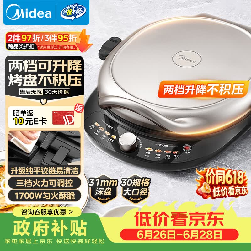 美的自营电饼铛 176元 - 86线报