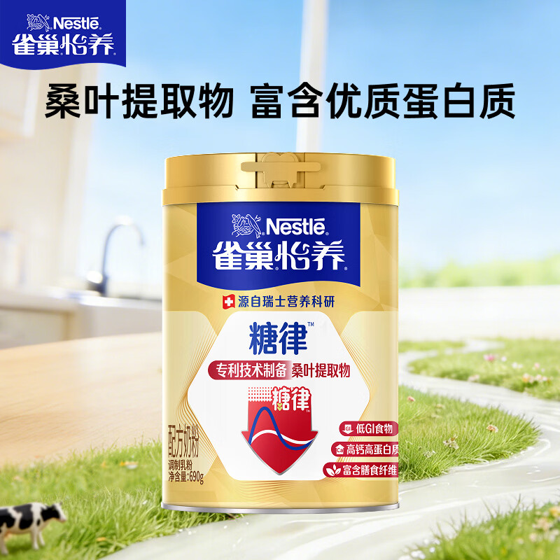 雀巢（Nestle）怡养糖律中老年奶粉高钙690g 桑叶提取物 送礼送长辈 成人奶粉