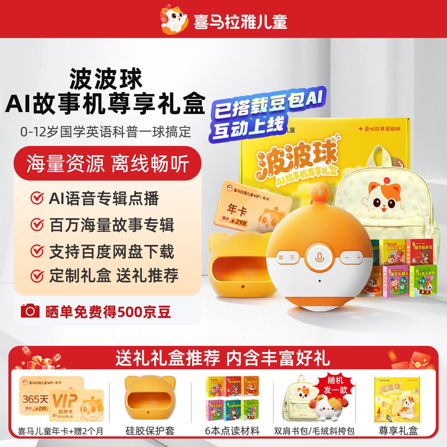 喜马拉雅儿童波波球点读故事机礼盒英语早教学习AI玩具音箱男女孩生日礼物