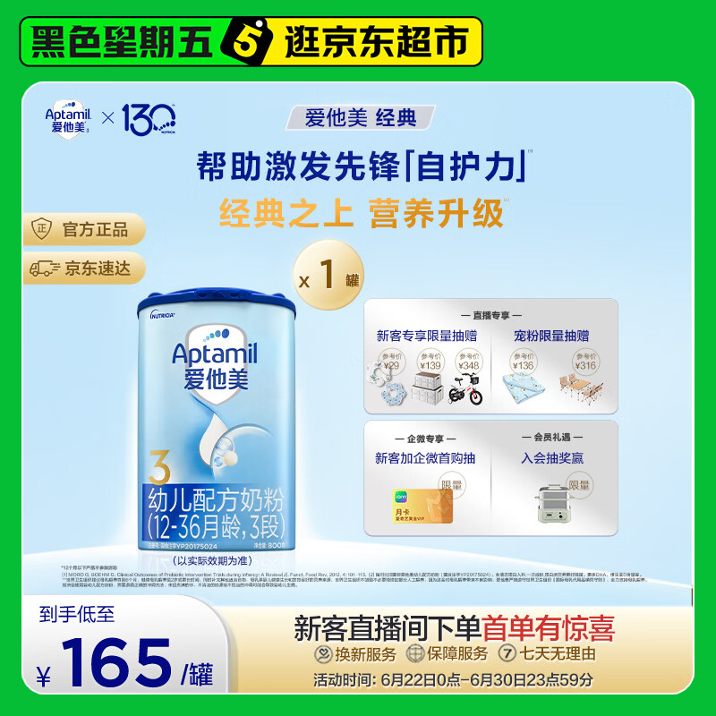 爱他美（Aptamil）爱他美 经典版幼儿配方奶粉 3段(12-36个月) 800g*1罐