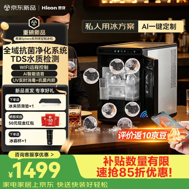 惠康制冰机【价保618】AI新品钛舱蒸25分快出冰制冰机家商酒吧调酒实心透明威士忌球冰全自动制冰器
