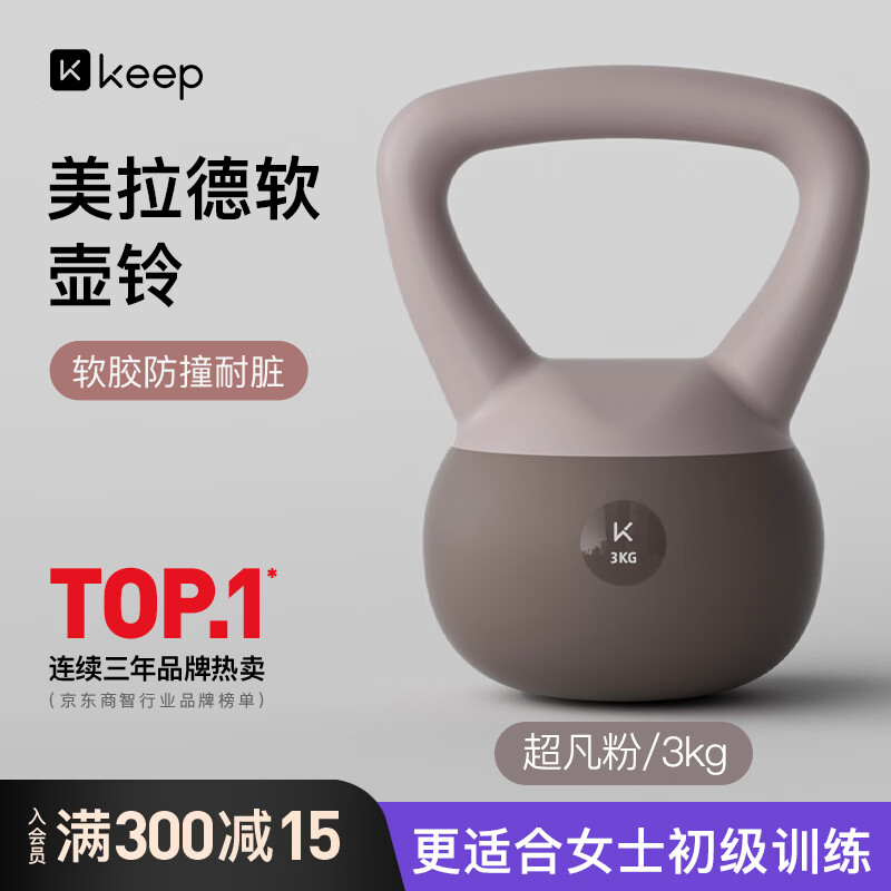 Keep软壶铃美拉德色系女士健身家用练翘臀塑形深蹲提壶运动 超凡粉3kg