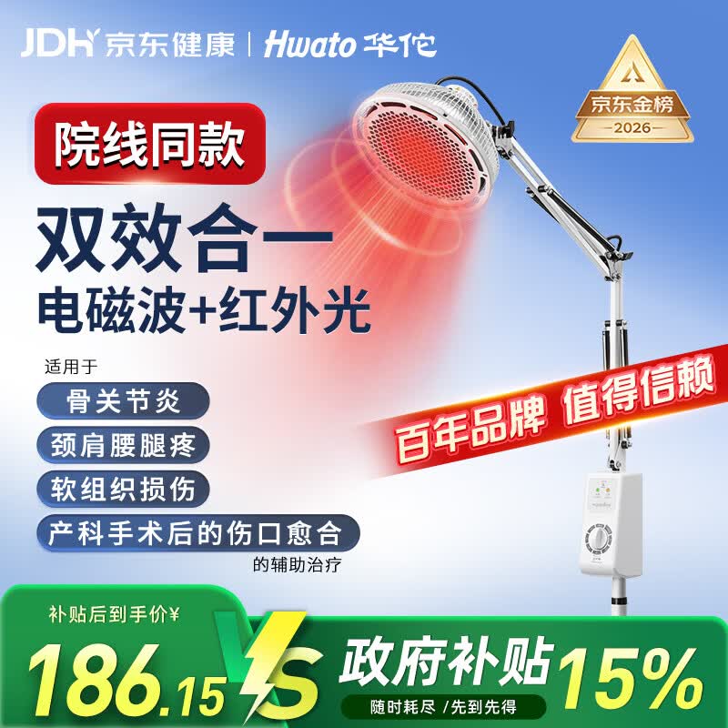 华佗红外线理疗灯医用远红外线理疗仪烤灯家用神灯电治疗仪电磁波L3