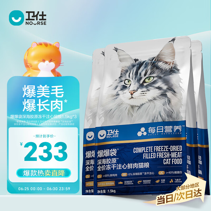 卫仕深海美毛爆爆袋猫干粮成猫幼猫冻干鲜肉猫粮4.5kg