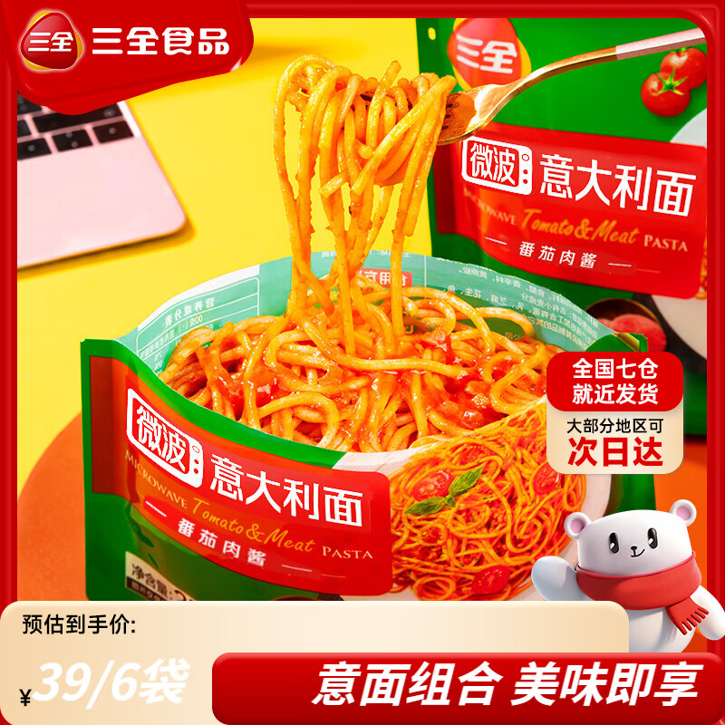 三全黑椒牛肉意面微波速食意面扬州风味炒饭意式番茄肉酱速食年货送礼 番茄肉酱意大利面280g*6