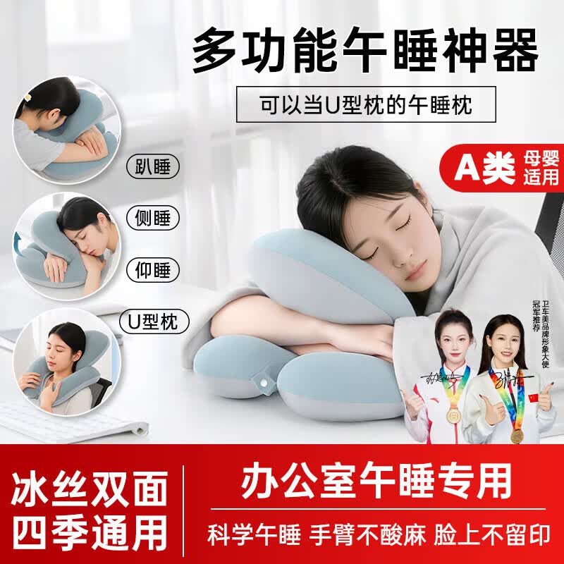 WITCEMEY午睡枕办公室午睡神器u型午休趴睡枕学生成人工位桌椅冰丝抱枕