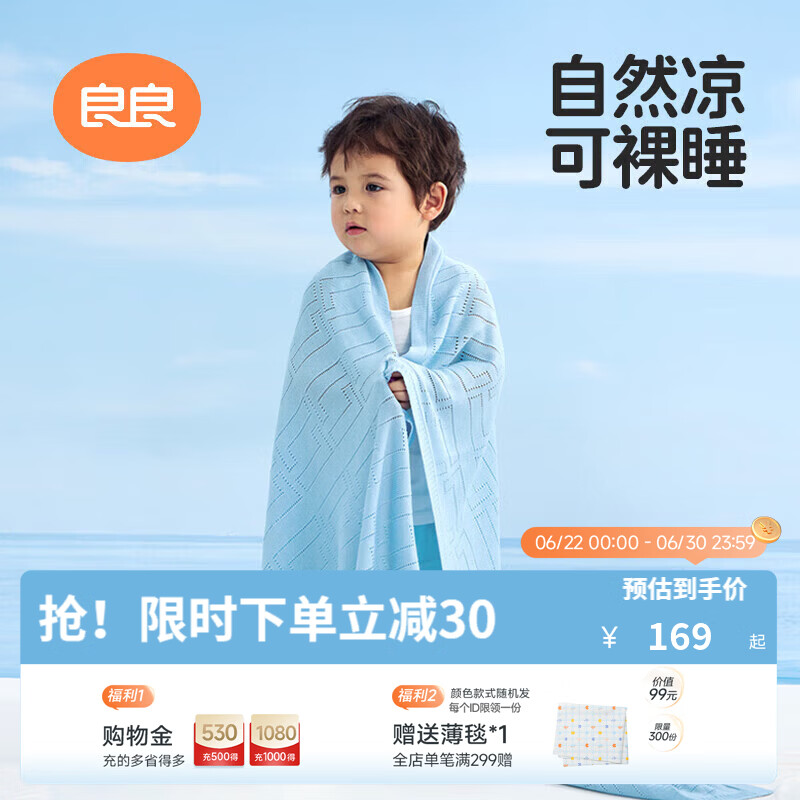 良良（liangliang）婴儿夏凉盖毯宝宝竹纤维夏季冰丝毯新生毛毯儿童幼儿园午睡毯 冰丝毯·听雨蓝(125*115cm)