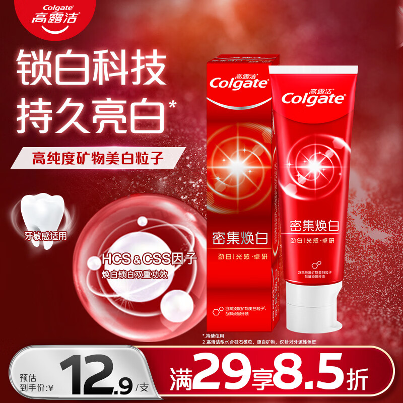 高露洁（Colgate）密集焕白美白牙膏含氟120g 去黄去口臭亮白清新口气 结婚