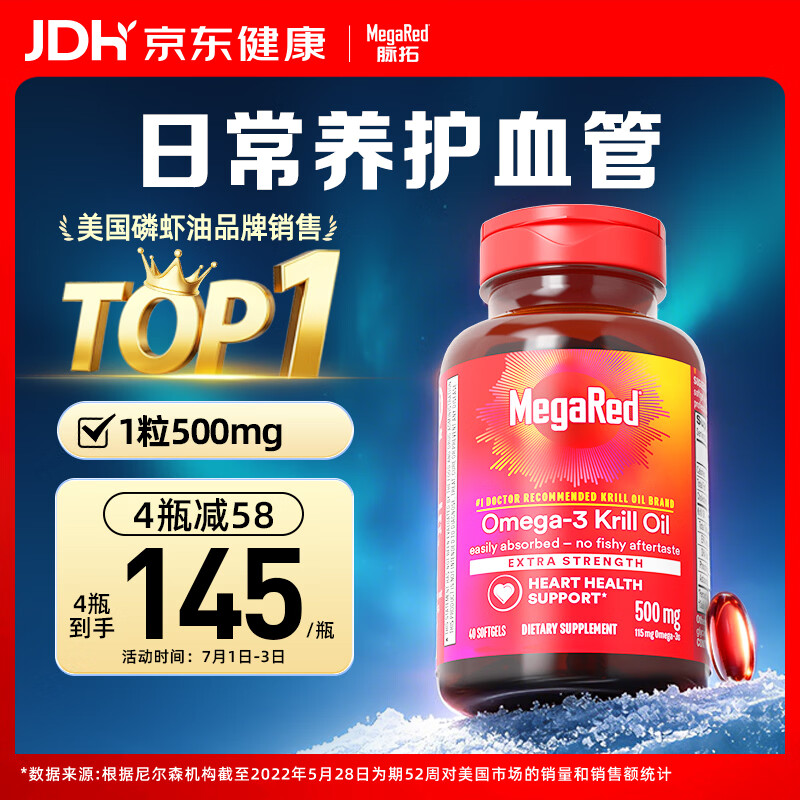 MegaRed脉拓南极磷虾油软胶囊深海鱼油omega-3日常护血管高纯度500mg40粒