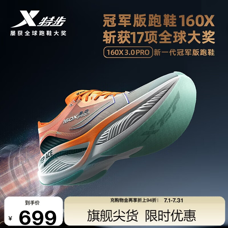 特步（XTEP）160X3.0PRO冠军版马拉松竞速碳板透气跑鞋男子专业跑步鞋