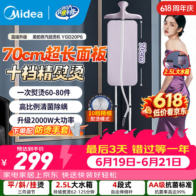 美的（Midea）挂烫机立式大蒸汽大功率2000W家用熨烫机蒸汽熨斗一体立式烫衣服电熨斗烫斗商用服装店专用拼豆 【精致烫】10档精熨大熨板-YGD20P6