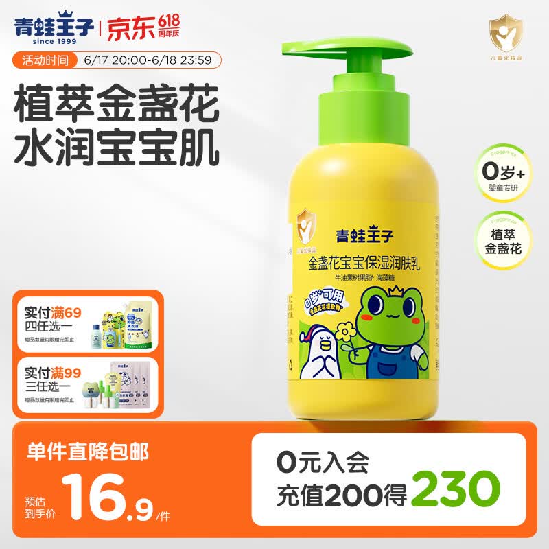 青蛙王子婴儿宝宝润肤乳120ml 金盏花儿童保湿润肤霜身体乳敏肌可用