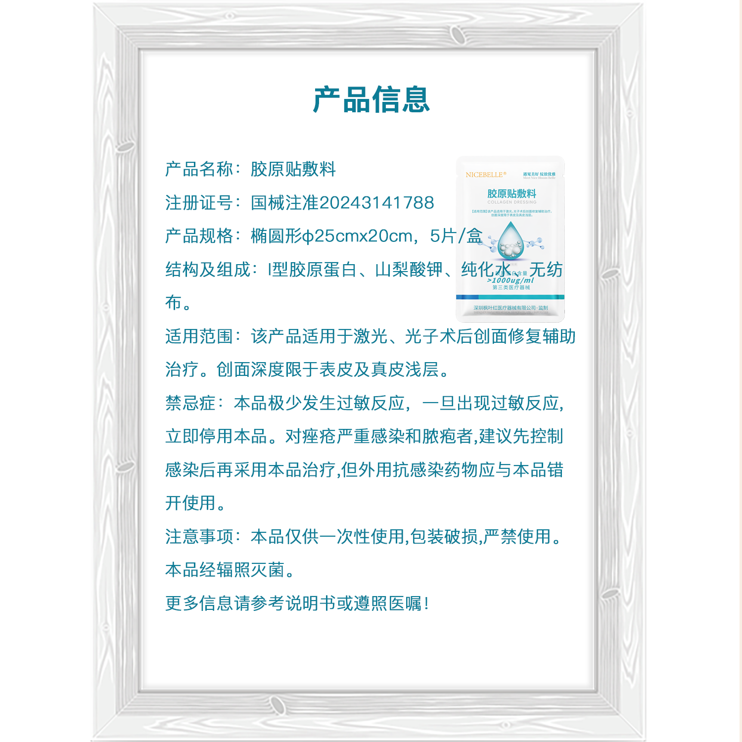 NICEBELLE械三类医用胶原蛋白贴敷料1000浓度面膜术后创面修复康治疗激光子 Ⅲ类1000浓度10盒装