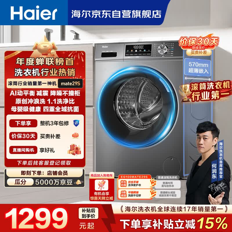 海尔（Haier）【价保618】滚筒洗衣机全自动单洗家用 10公斤 大容量超薄 家电国家补贴 京东自营 EG100MATE29S