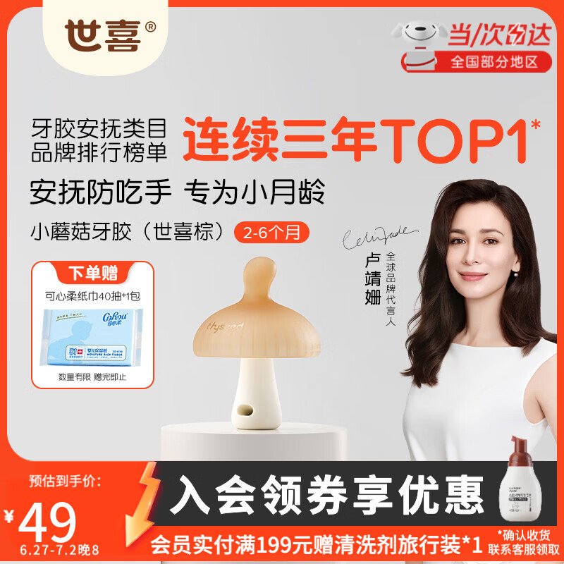 世喜牙胶婴儿口欲期3-6个月小蘑菇牙胶磨牙棒咬胶安抚磨牙防吃手 【万人首购】小蘑菇牙胶（棕）