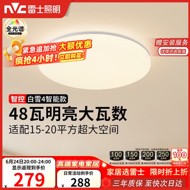 雷士（NVC）吸顶灯客厅灯主灯卧室灯具全光谱2026年新款包安装