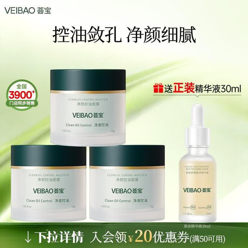 荟宝芦荟泥膜净颜控油涂抹面膜保湿清洁泥膜50g男女 3罐(有效期27年7月)