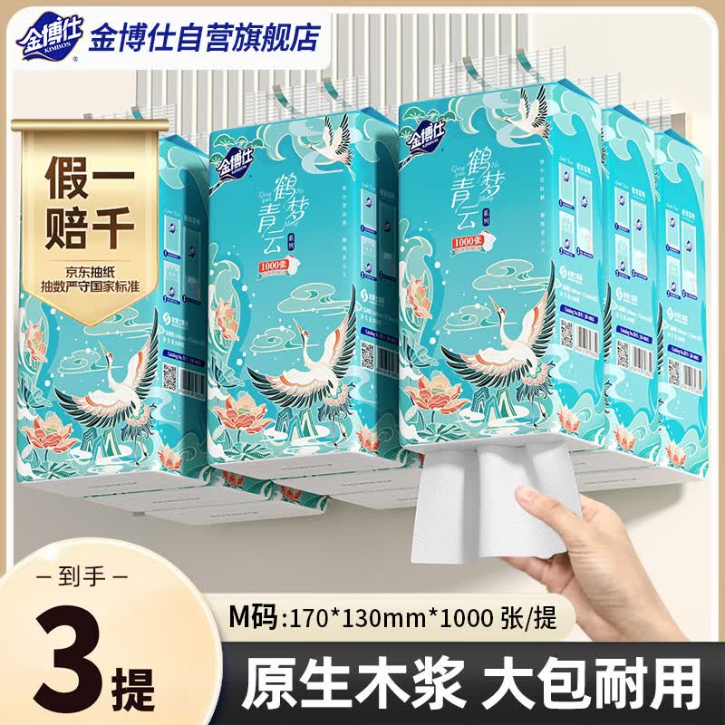 金博仕挂式抽纸4层250抽*3提（175*130mm)卫生纸擦手纸巾源头直发包邮