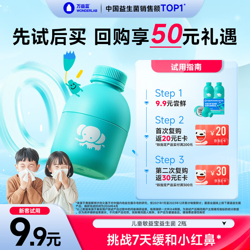 万益蓝grow敏益宝™益生菌 儿童敏益生元过双歧杆菌鼻 2瓶