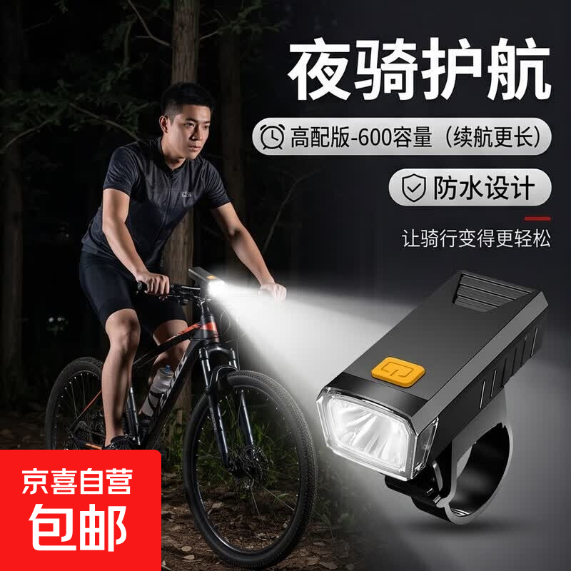 自行车夜骑前灯强光可充电骑行山地充电防水山地车灯 高配版-600容量（续航更长）