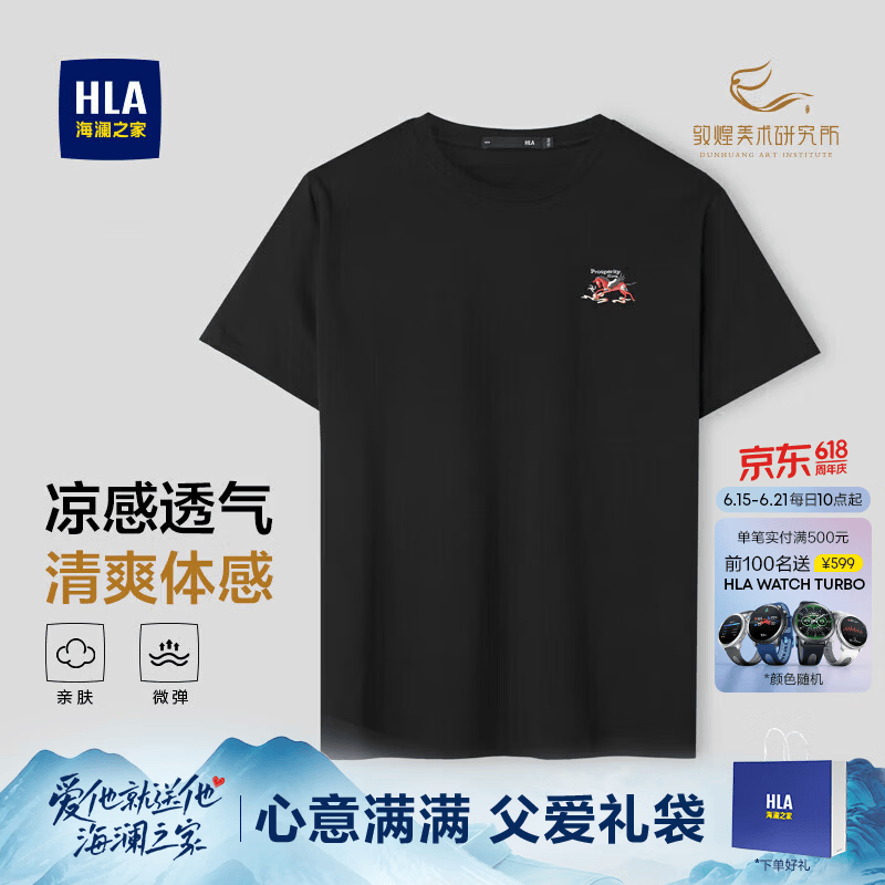 海澜之家（HLA）短袖T恤男敦煌系列凉感绣花马踏祥云短袖男夏季父亲节礼物 黑色R3 【马踏祥云】 L 175/92A 推荐137~150斤
