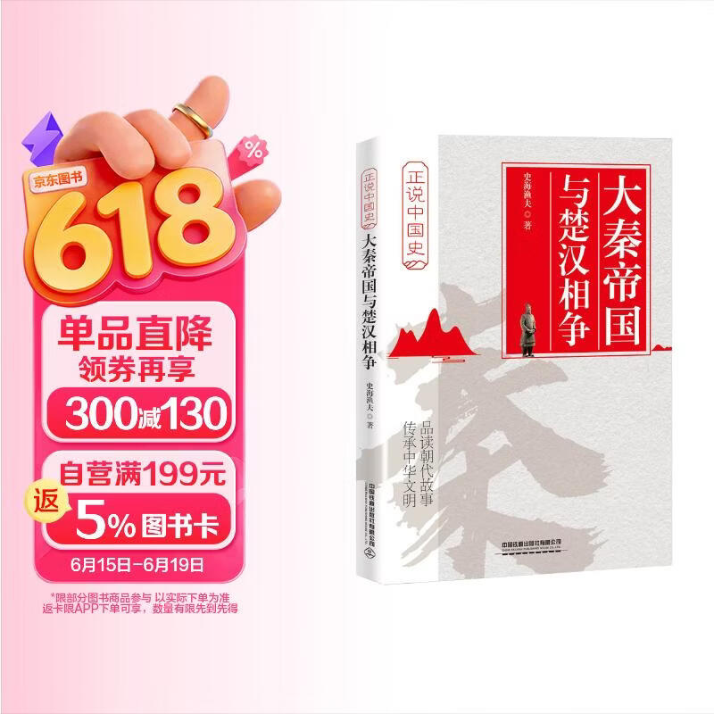 大秦帝国与楚汉相争