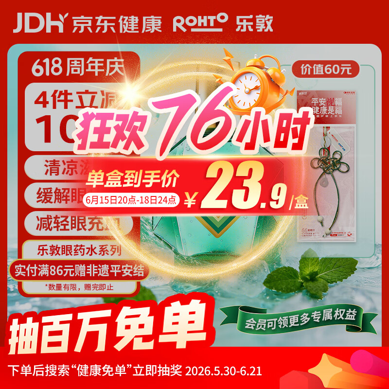 乐敦 新乐敦眼药水疲劳眼干眼涩 复方门冬维甘滴眼液 13ml 视力模糊 熬夜玩手机用眼过度医用 曼秀雷敦 自营