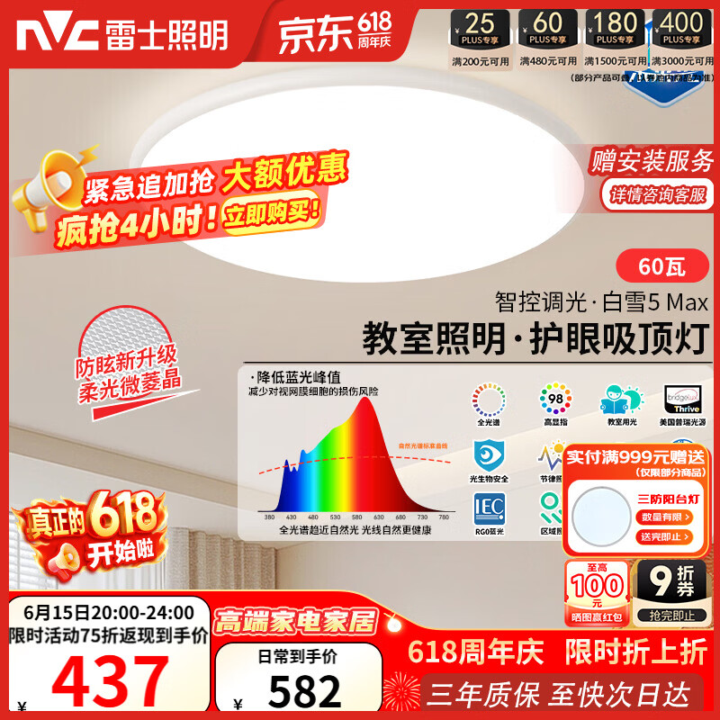 雷士（NVC）吸顶灯客厅大灯主灯全光谱护眼卧室吸顶灯具未来光白雪5max包安装